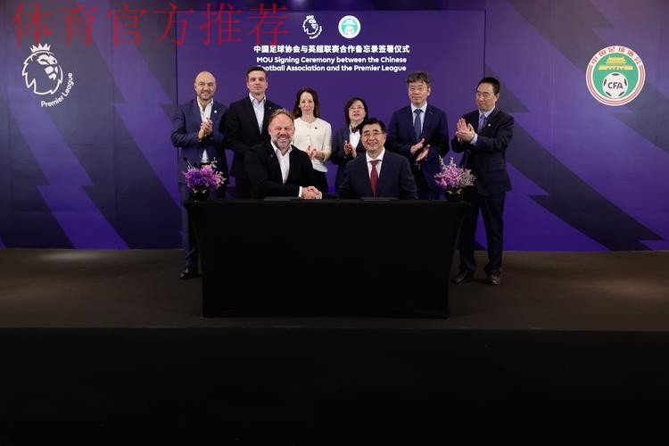 中国足球协会与德国足球专家签署合作协议